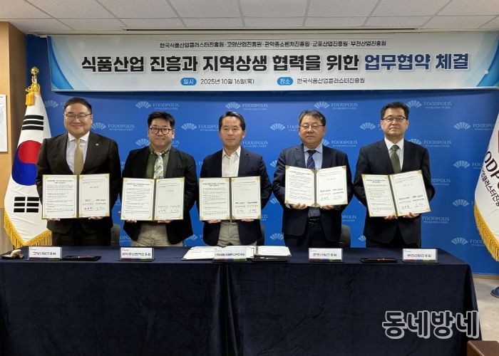 고양산업진흥원-한국식품산업클러스터진흥원 업무협약 (좌측부터) 한동균 고양산업진흥원장, 김준학 관악중소벤처진흥원장, 김덕호 식품산업클러스터진흥원 이사장, 유병직 군포산업진흥원장, 신동학 부천산업진흥원장