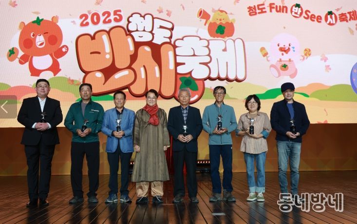 청도군 2025 청도반시 품평회