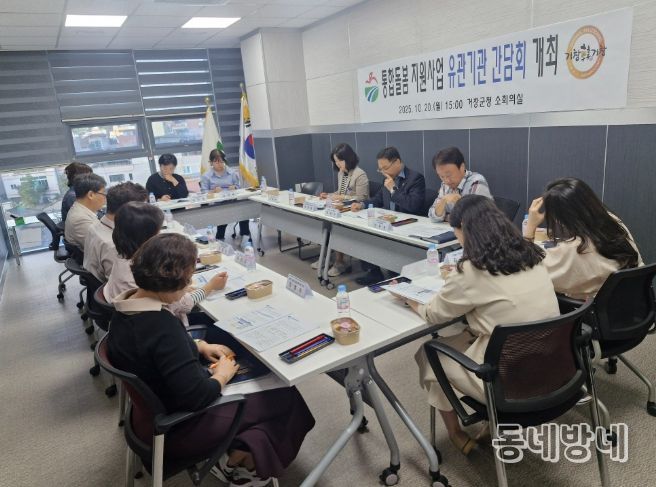 거창군, 통합돌봄 유관기관(복지+보건) 간담회