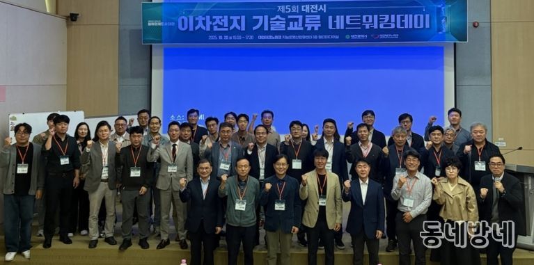 대전시, 제5회 이차전지산업 기술교류 네트워킹 데이