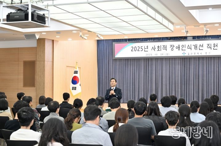 중구, 사회적 장애인식개선 직원 교육 실시