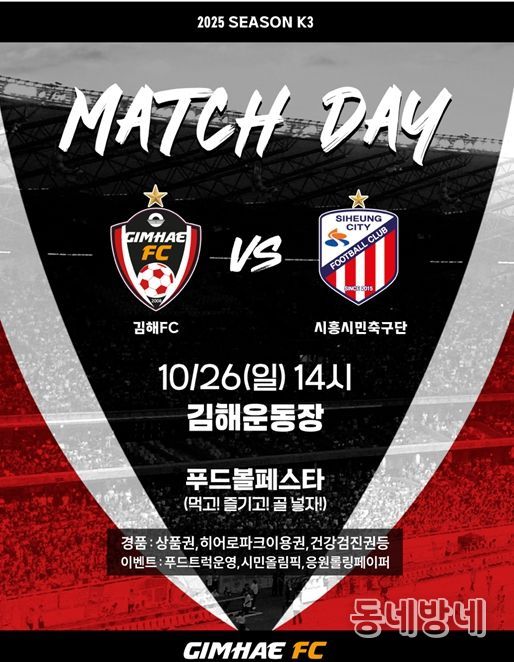 김해FC2008 vs 시흥시민축구단 28라운드 홈 경기