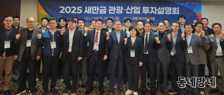 전북자치도 새만금 관광·산업 투자설명회 개최