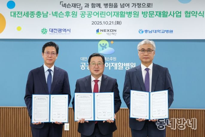 대전시-넥슨재단, 중증장애아동 재활의료 사각지대 해소 맞손