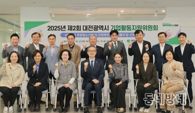 대전시 기업활동지원위원회 개최