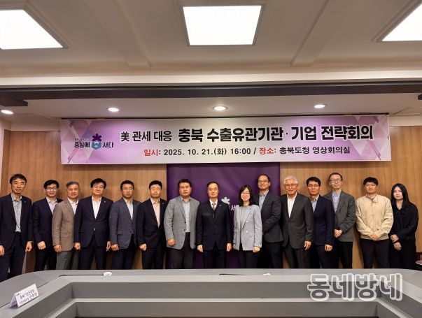 관세 대응 수출유관기관 기업 전략회의