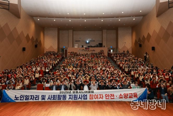 노인일자리 및 사회활동 지원사업 참여자 안전·소양 교육