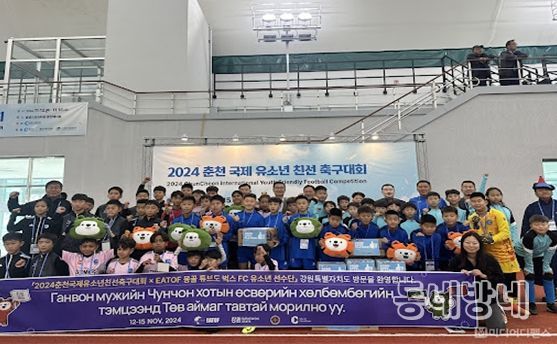 2024 춘천 국제 유소년 친선 축구대회 참석한 몽골 튜브도 축구단