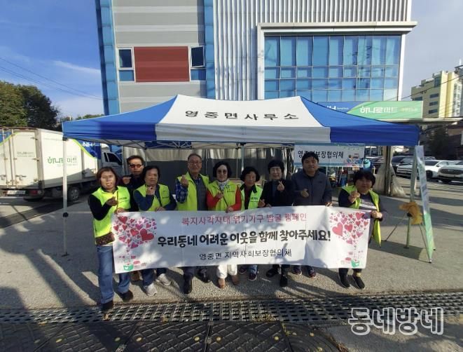 포천시 영중면 지역사회보장협의체, 복지사각지대 발굴 캠페인 전개