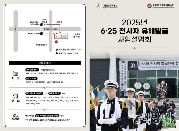 2025년 하반기 6·25전사자 유해발굴사업 설명회 초정장