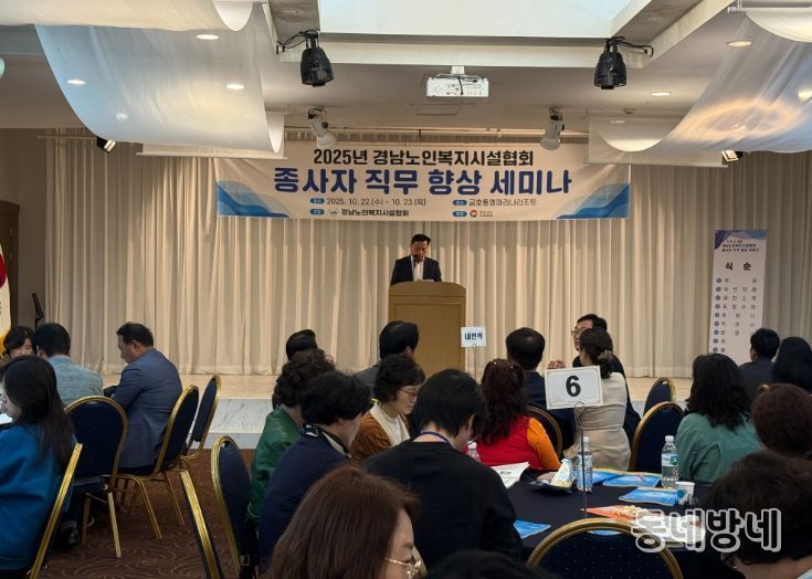 노인복지시설 세미나