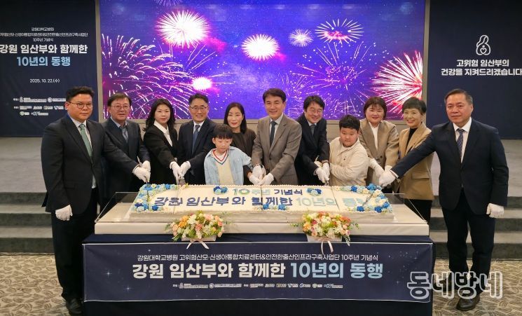 출산인프라사업단 10주년 행사
