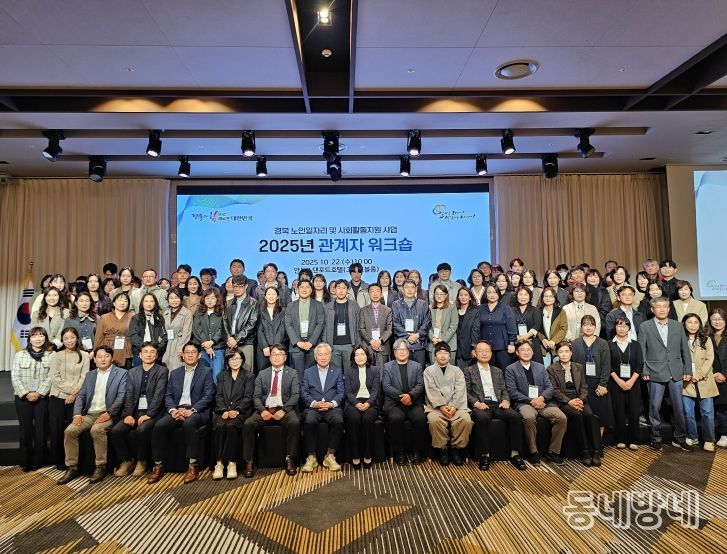 2025년 경상북도 노인일자리 관계자 워크숍