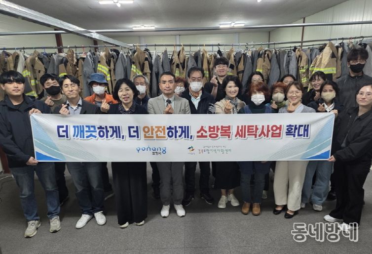 포항시는 22일 ‘소방관 방화복 세탁사업’을 확대해 4개 기관과 세탁 서비스 계약을 체결했다.