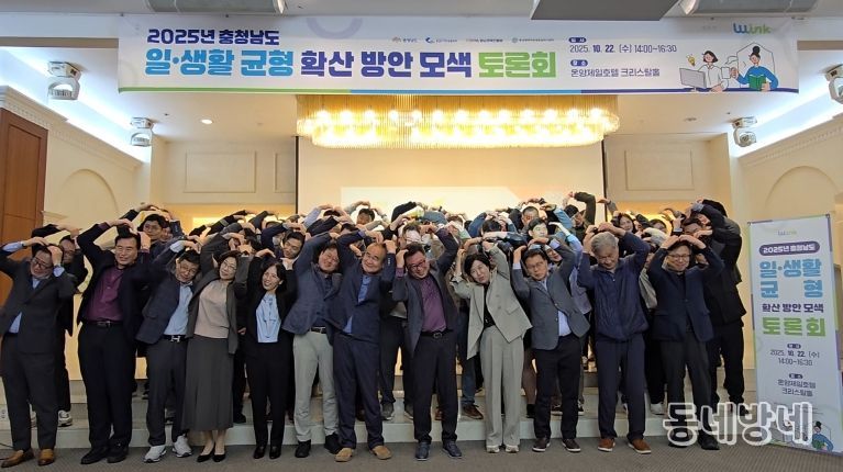 충청남도 노사민정협의회 일생활 균형 확산 방안 모색 토론회