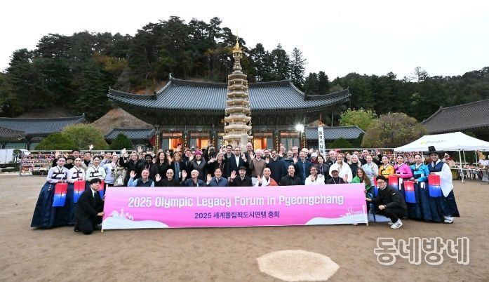 '2025 세계올림픽도시연맹 총회' 평창에서 개막