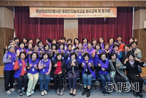 통합인지놀이교실 보수 교육 및 평가회