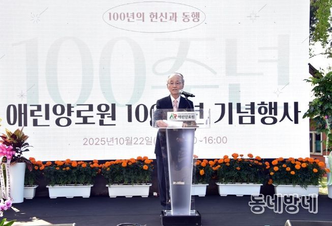 애린양로원100주년기념행사