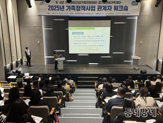 2025년 가족정책사업 관계자 워크숍