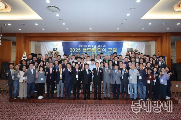 전남 목포에서 열린 2025 글로벌 한식포럼