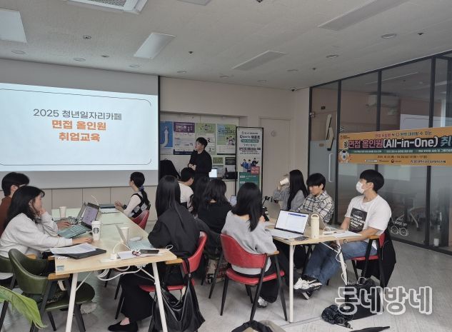 남구 청년일자리카페, 생성형 AI 활용, 면접 올인원 취업 교육