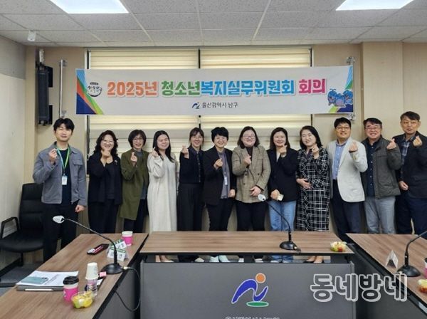 울산 남구, 3분기 청소년복지실무위원회 개최