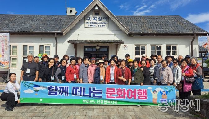 부여군노인종합복지관 2025년 4차 문화여행