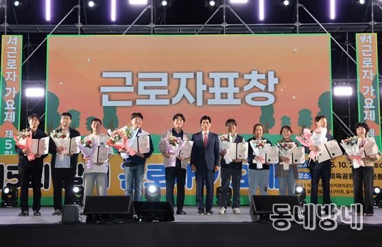 노래로 하나 된 달서, 제5회 달서 근로자 가요제 성황리 개최