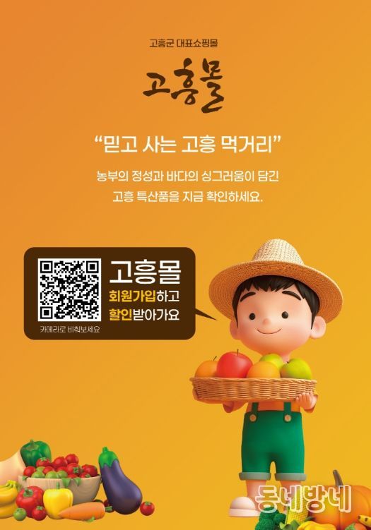 고흥몰’누적매출 100억 돌파 기념 특별 이벤트