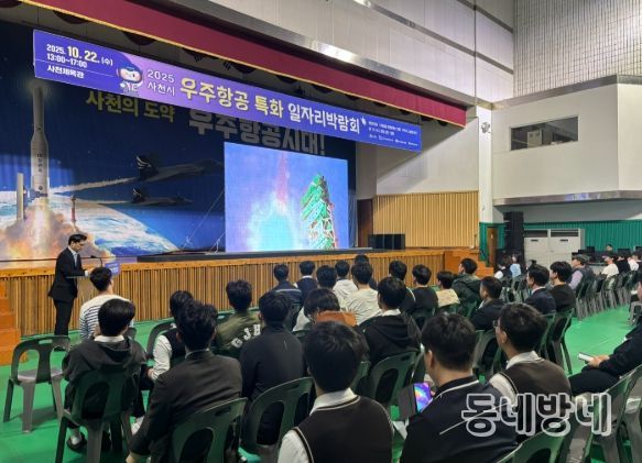 사천시, ‘2025년 사천시 우주항공특화 일자리박람회’ 성황리에 개최