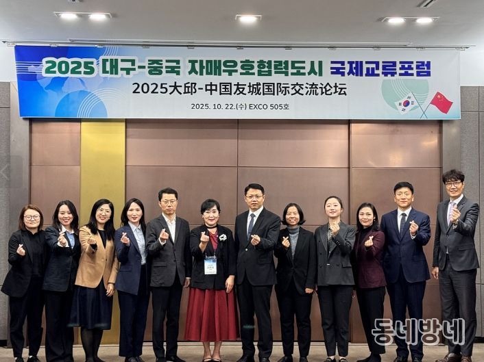 중국 6개 교류도시 한국교류 담당 공무원 10여 명 대구 방문