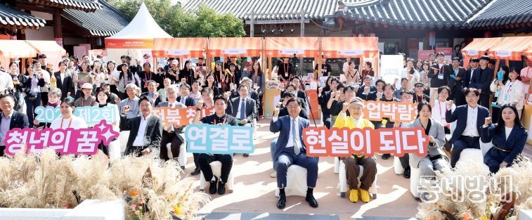'2025년 제2회 전북 청년 창업박람회'개막