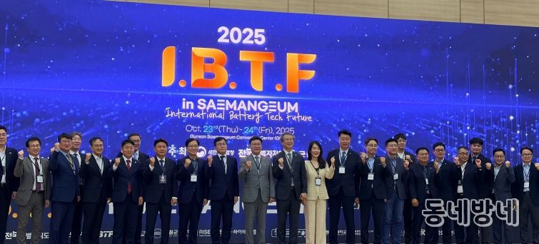 전북,‘I.B.T.F. in 새만금’개최글로벌 배터리시장 경쟁력 강화 해법 찾다!