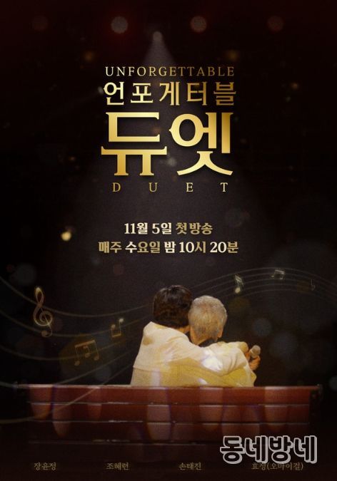 사진 제공 | MBN ‘언포게터블 듀엣’