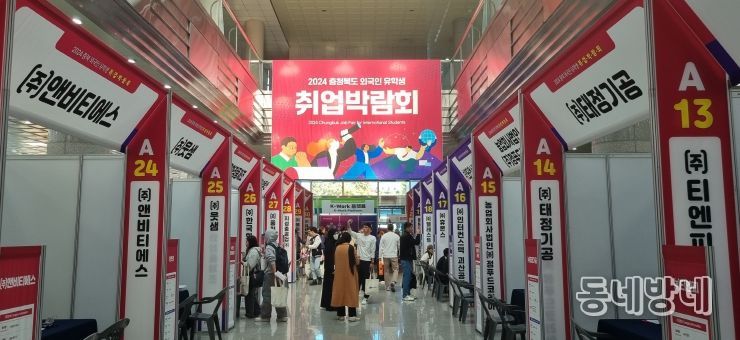 2024 충청북도 외국인 유학생 취업박람회