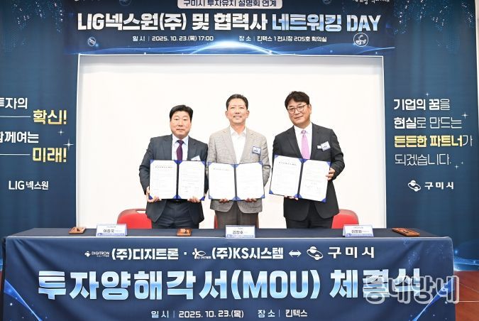 구미시, 엘아이지넥스원㈜·협력사와 방산 동반성장 추진