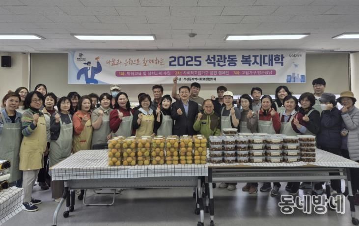 성북구 석관동, ‘동복지대학’ 4회 과정 성료
