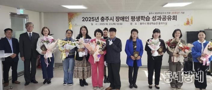 충주시, 2025년 장애인 평생학습 성과공유회 성료