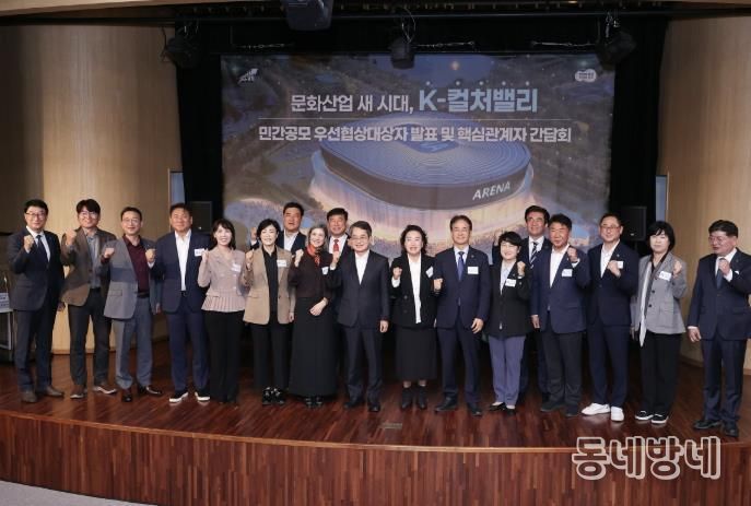 K-컬처밸리 민간공모 우선협상대상자 발표 기념촬영
