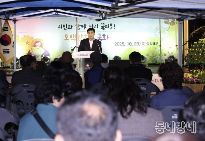 제10회 삼척 국화전시회 점등식