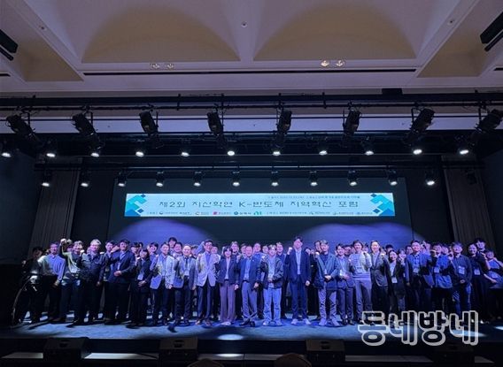 ‘지산학연 K-반도체 지역혁신 포럼’