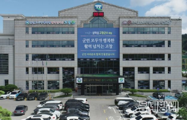 고창군청