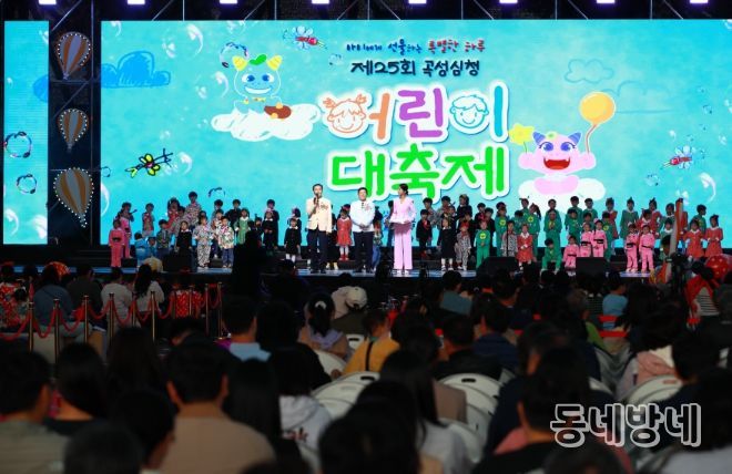 제25회 곡성심청어린이대축제, 신나는 개막!