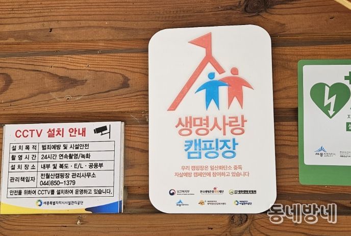 세종시설공단, 시민 마음건강 지키는 「생명사랑캠핑장」 운영