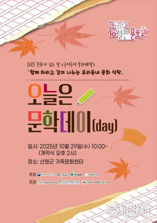 산청군, 29일 ‘오늘은 문학데이’ 운영