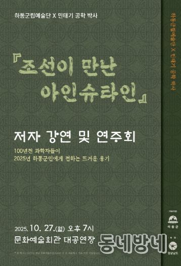조선이 만난 아인슈타인
