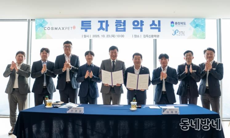 코스맥스펫, 증평에 신규 투자...펫 헬스 산업 도약 신호탄