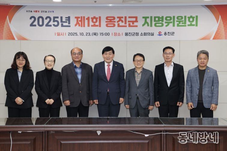옹진군, 2025년 지명위원회 개최