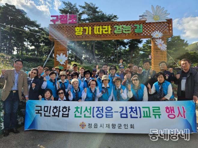 영호남 화합의 손 맞잡다…정읍시·김천시 재향군인회 우호 교류