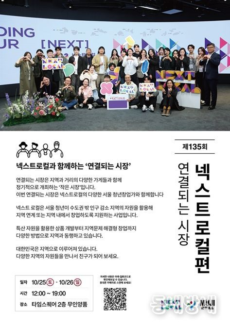 '넥스트로컬 x 무인양품 연결되는 시장' 홍보물